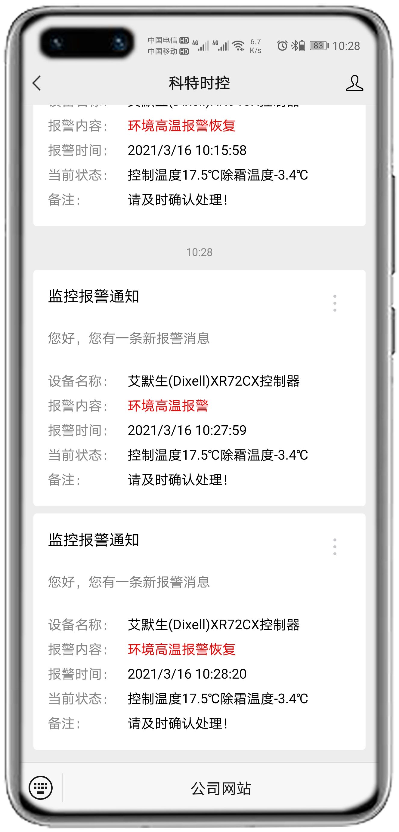 艾默生XR72CX控制器APP控制网关